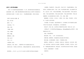 教师个人简历简洁模板