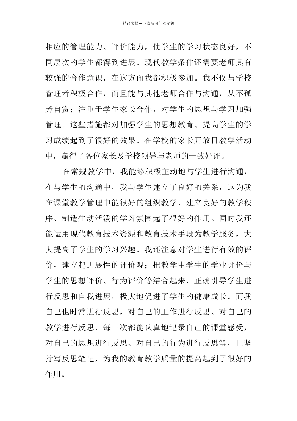 教师个人自培总结_第2页