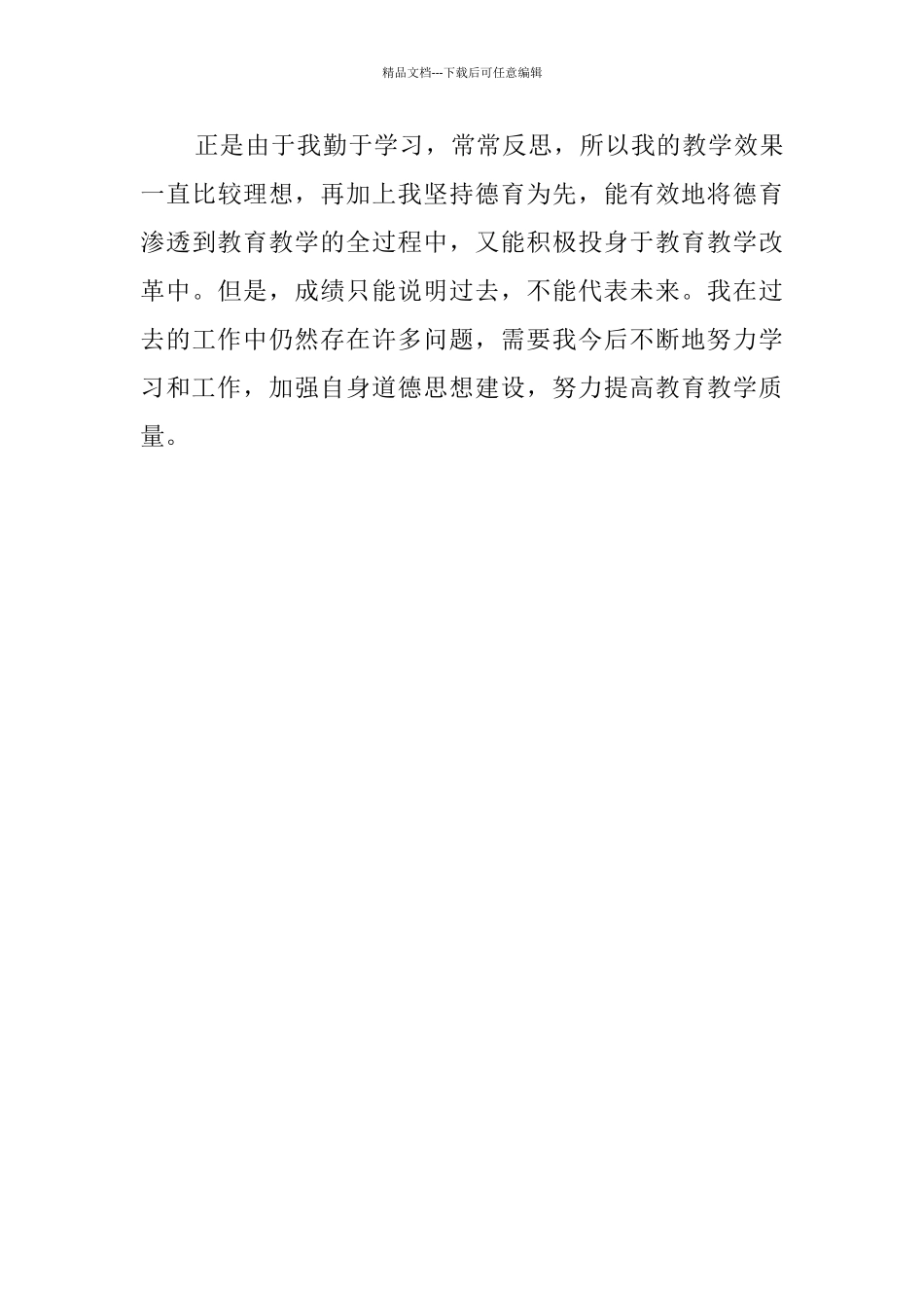 教师个人自培总结_第3页