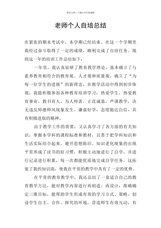 教师个人自培总结