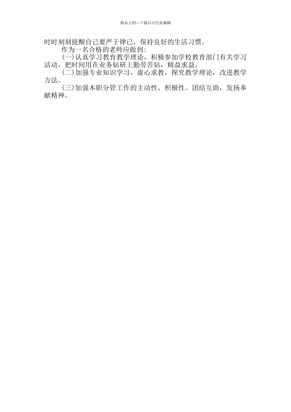 教师个人自查自纠报告范文_第2页