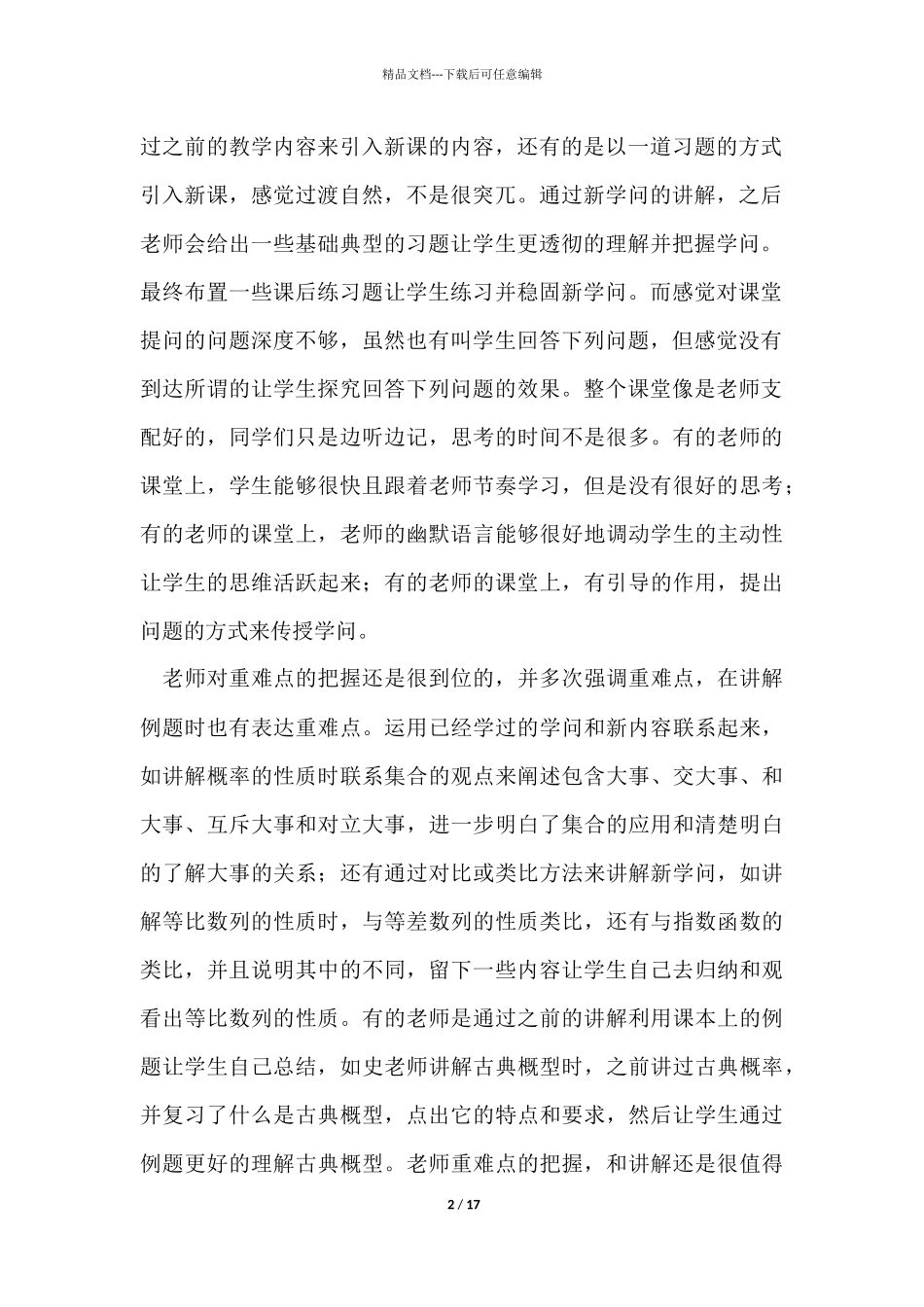 教师个人见习工作总结_第2页
