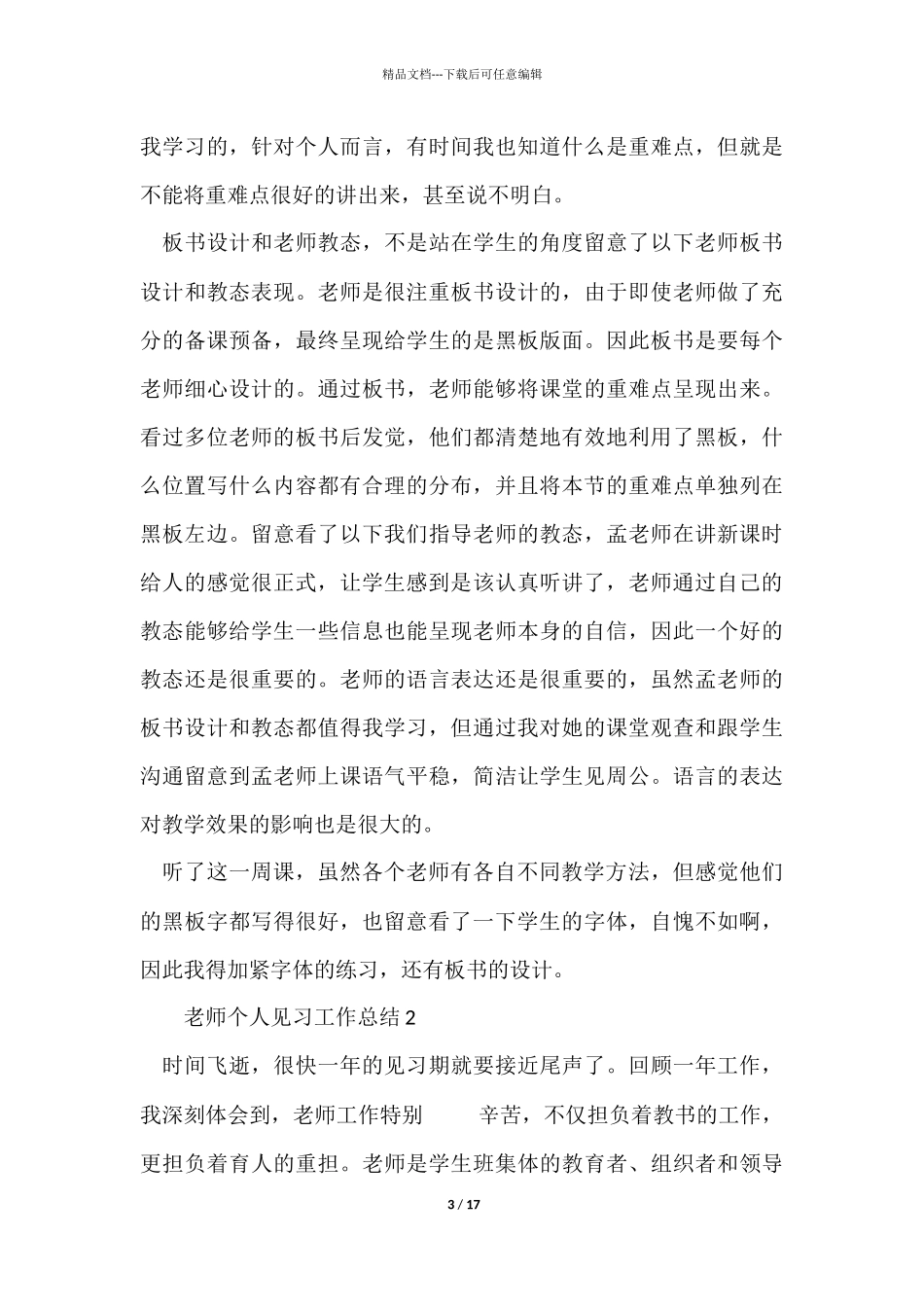 教师个人见习工作总结_第3页