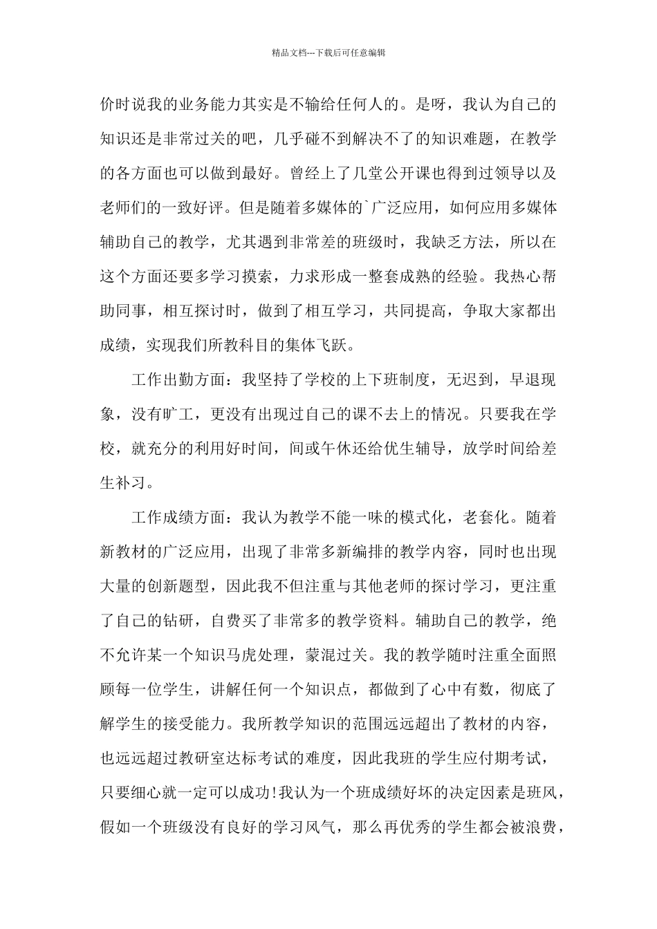 教师个人评优申请书范本_第3页