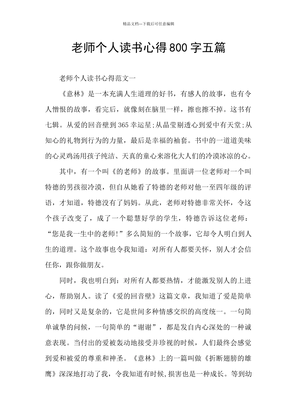 教师个人读书心得800字五篇_第1页