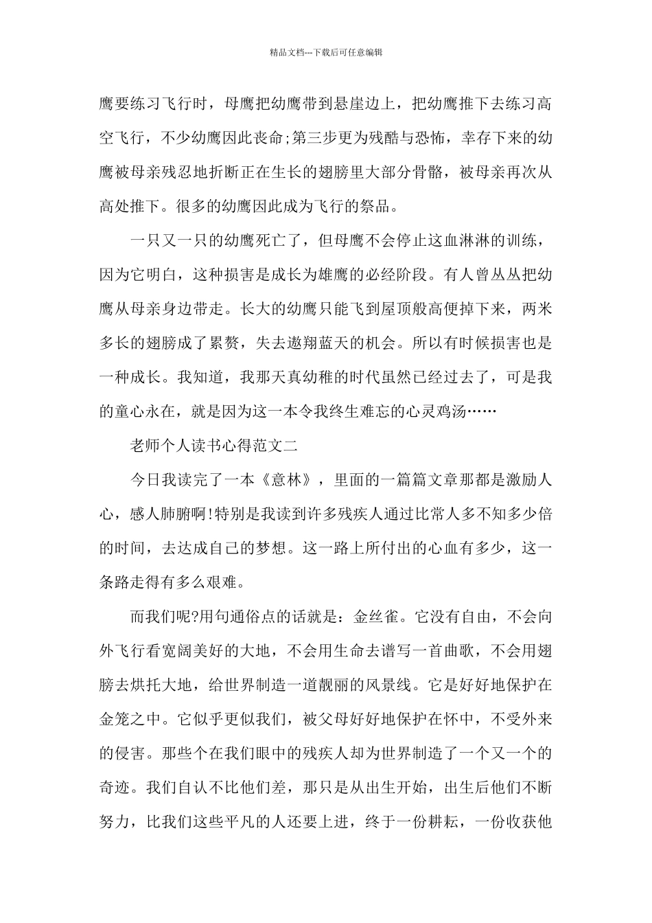 教师个人读书心得800字五篇_第2页