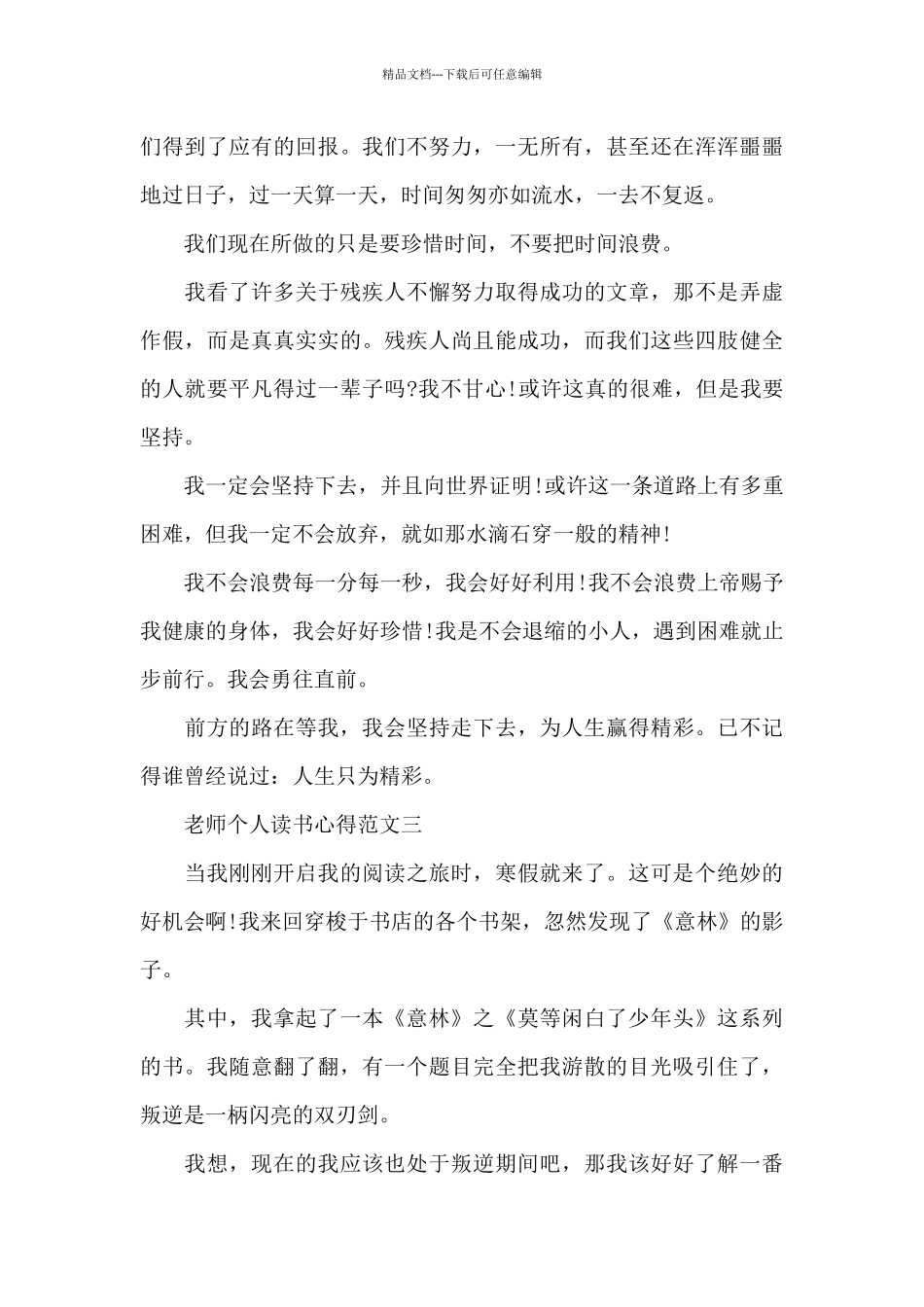 教师个人读书心得800字五篇_第3页