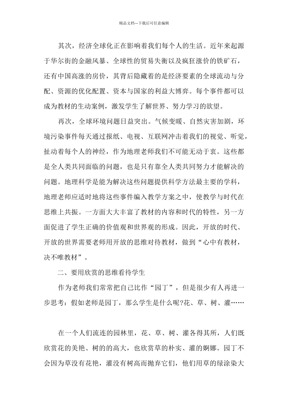 教师个人评职称工作总结5篇_第2页