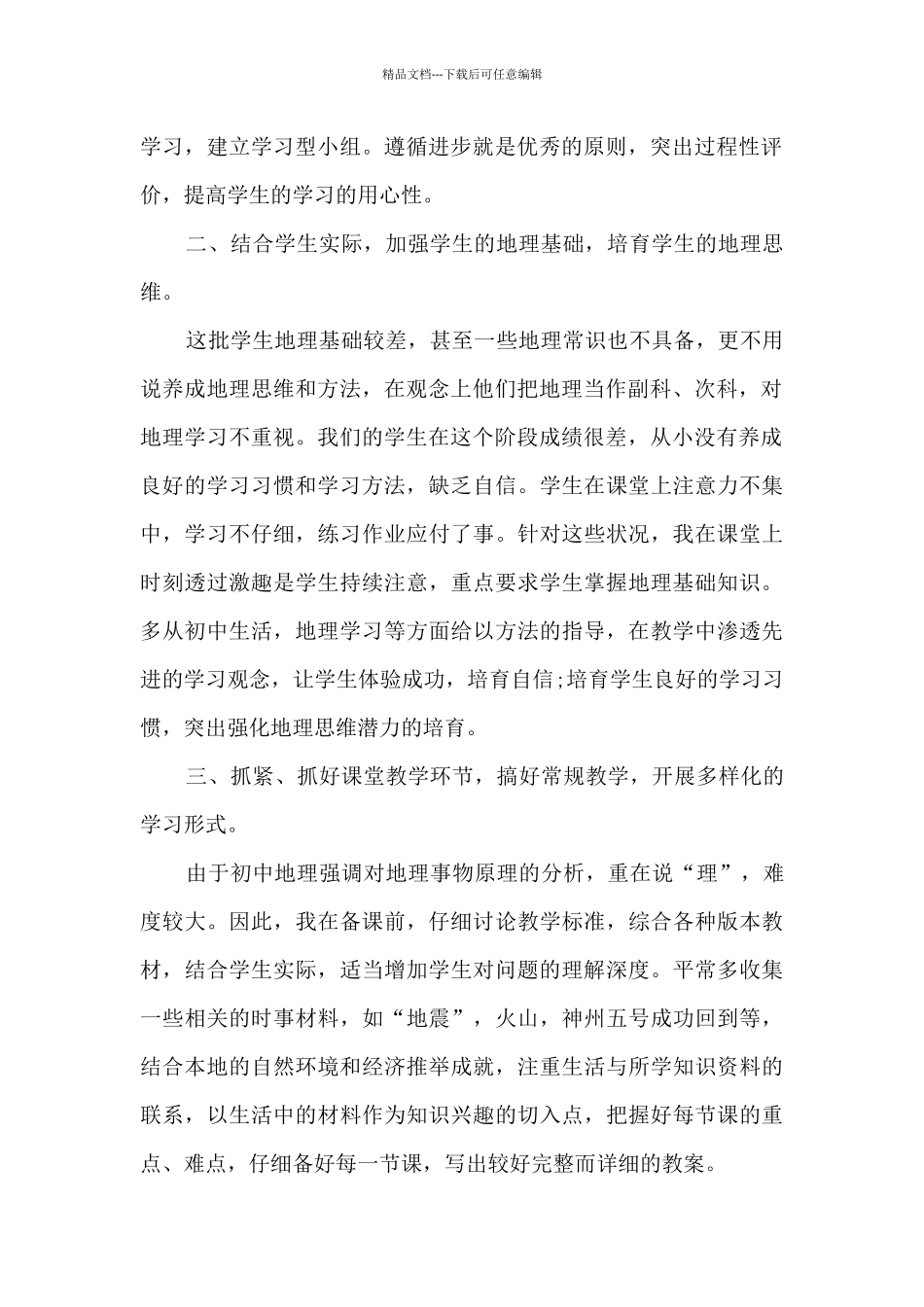 教师个人职位工作感想总结_第2页