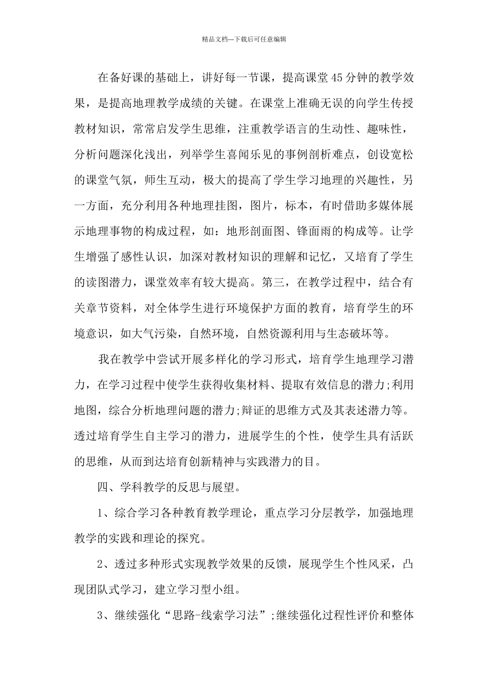 教师个人职位工作感想总结_第3页