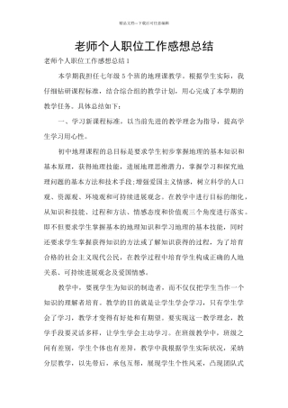 教师个人职位工作感想总结