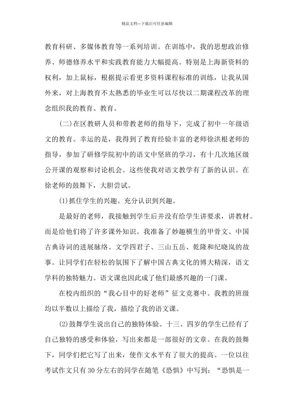 教师个人转正申请_第2页
