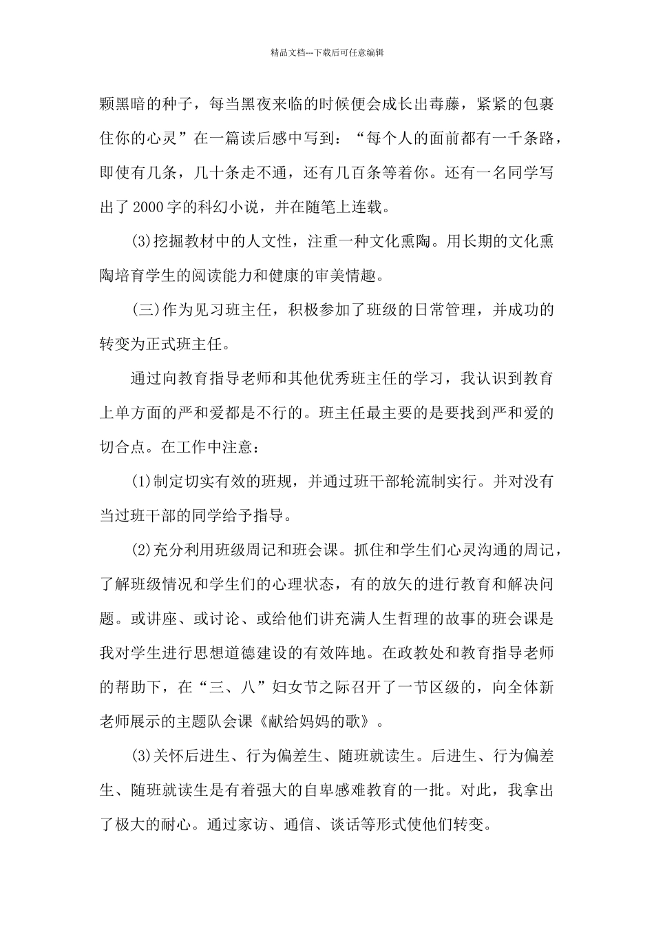 教师个人转正申请_第3页