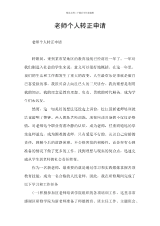 教师个人转正申请