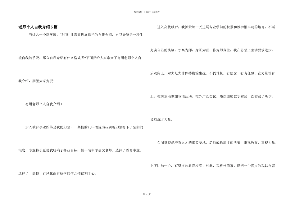 教师个人自我介绍5篇_第1页