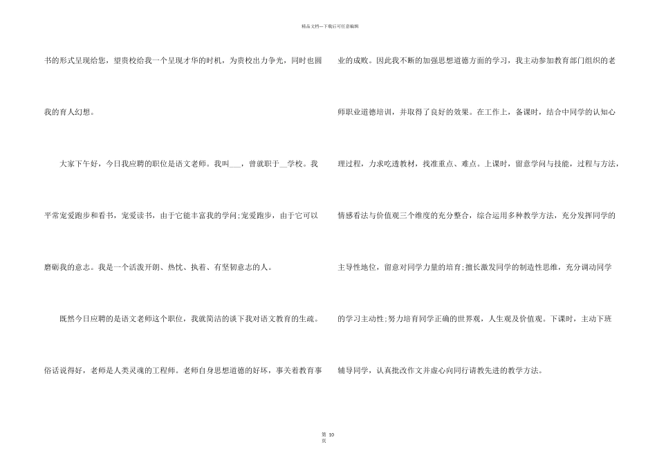 教师个人自我介绍5篇_第2页