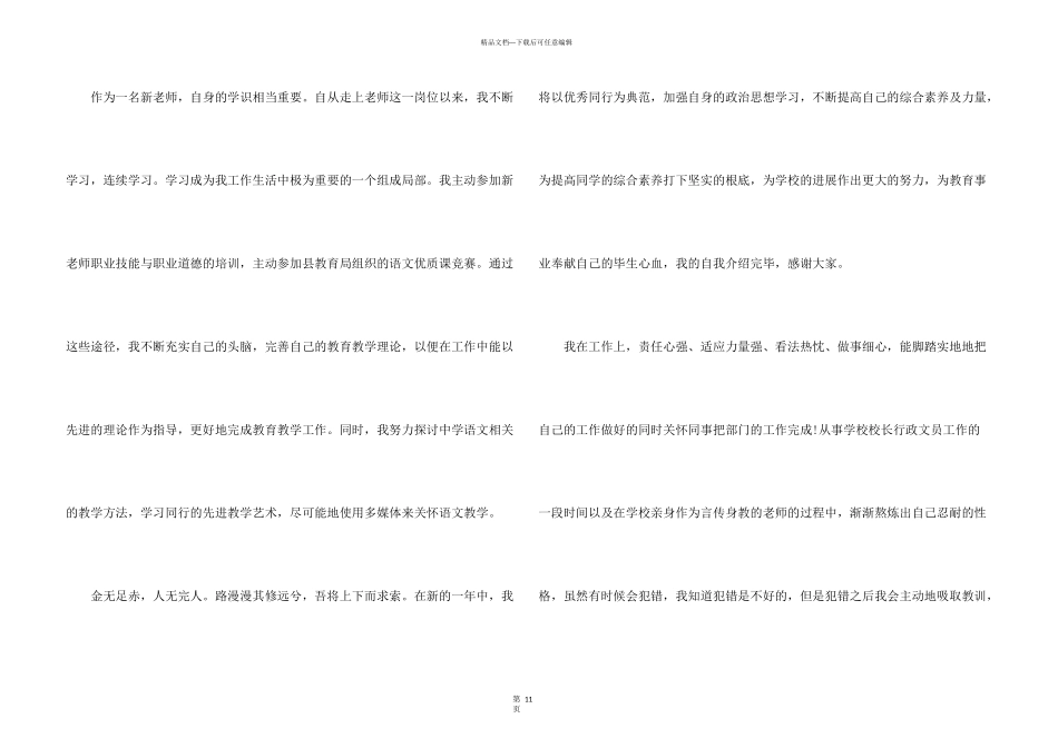 教师个人自我介绍5篇_第3页