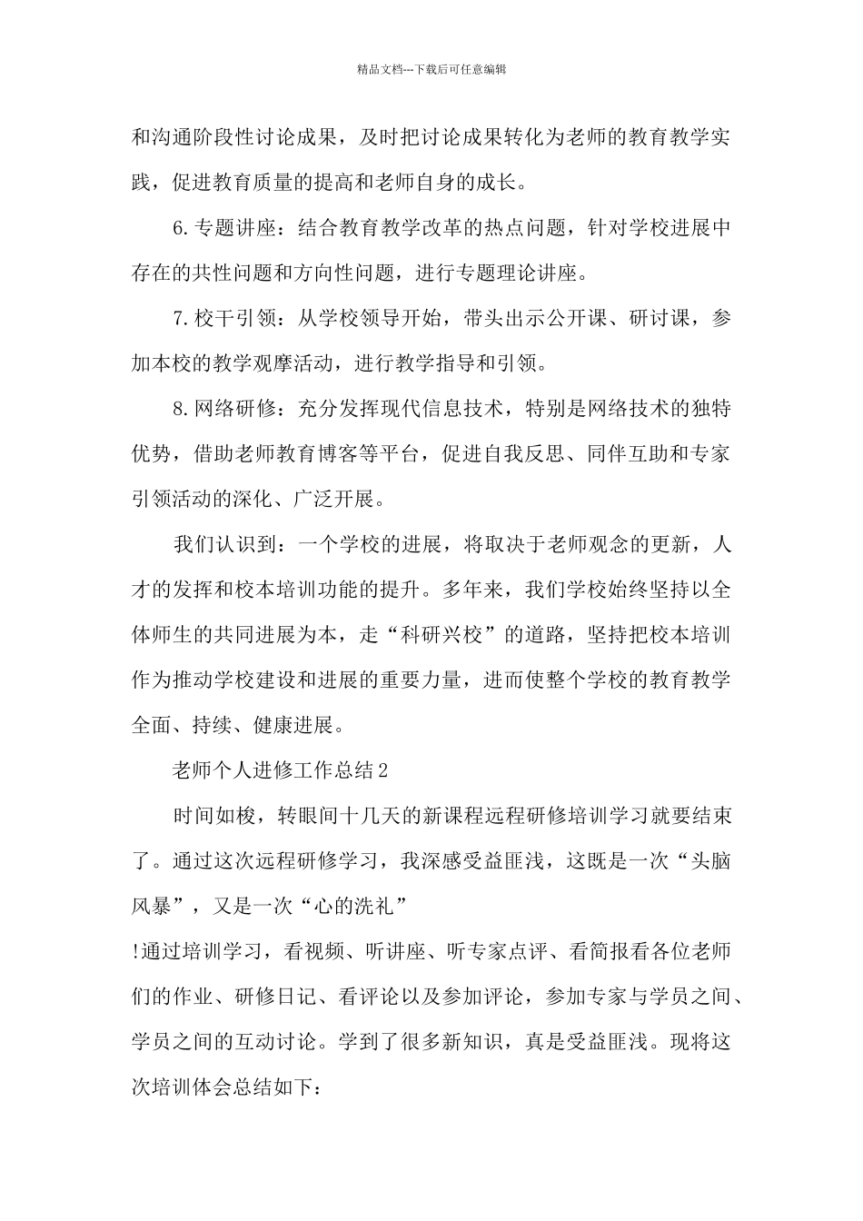 教师个人进修工作总结5篇_第2页