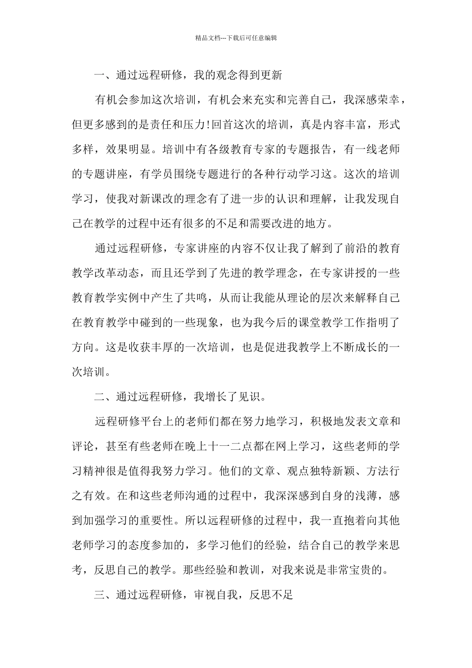 教师个人进修工作总结5篇_第3页