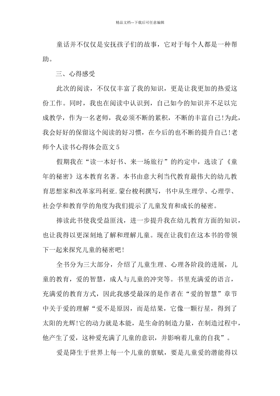 教师个人读书心得体会范文2024精选5篇_第2页