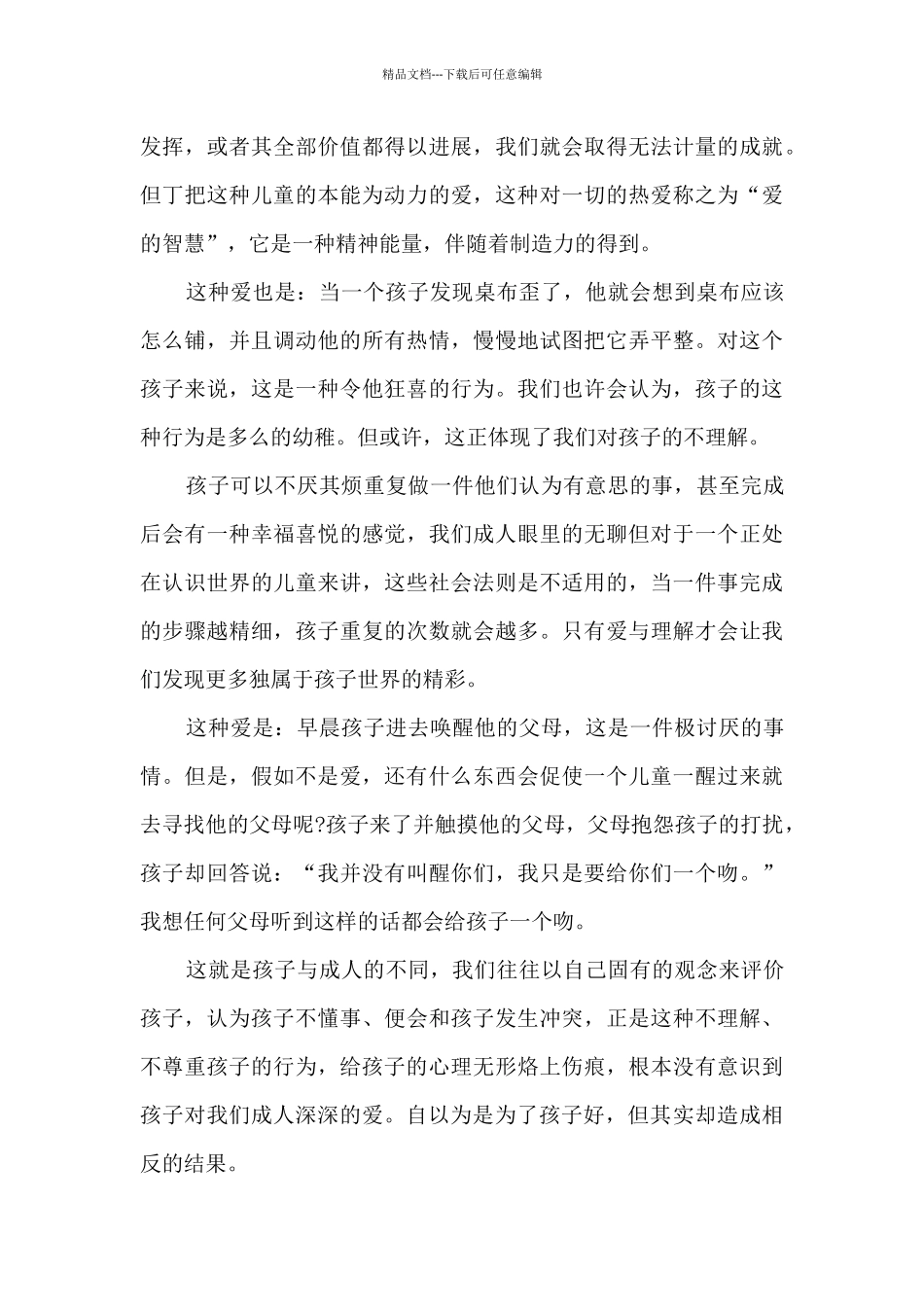 教师个人读书心得体会范文2024精选5篇_第3页