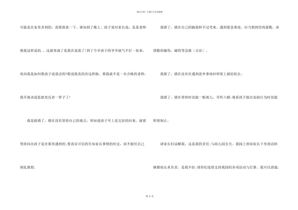 教师个人违规检讨书5篇_第2页
