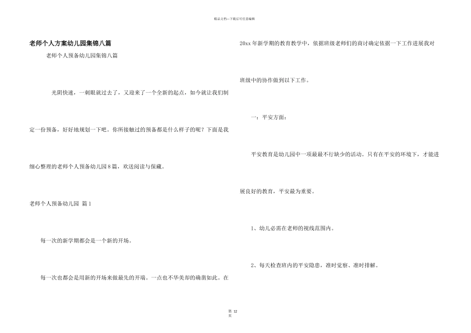 教师个人计划幼儿园集锦八篇_第1页