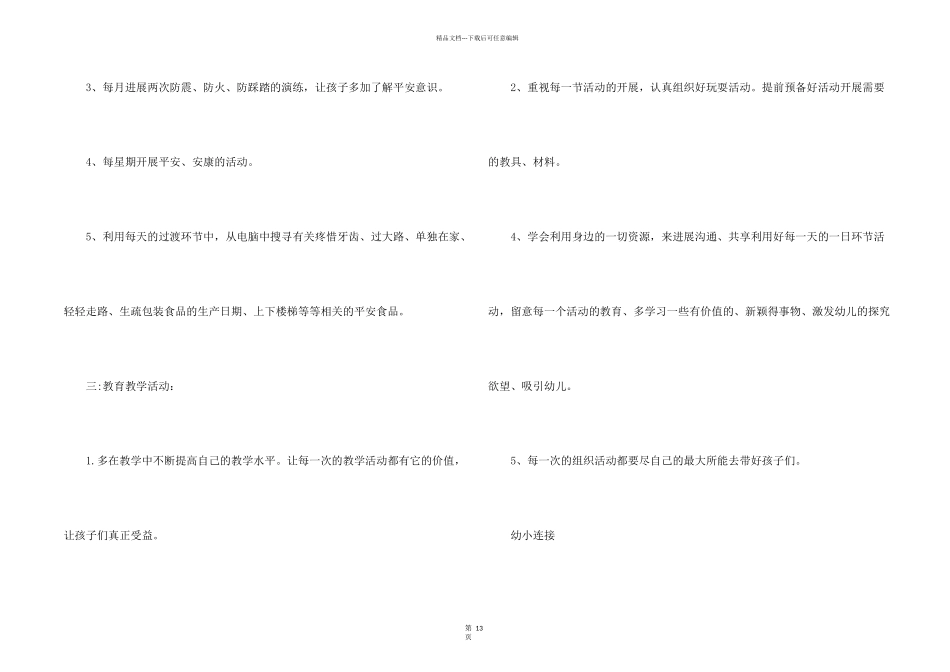 教师个人计划幼儿园集锦八篇_第2页