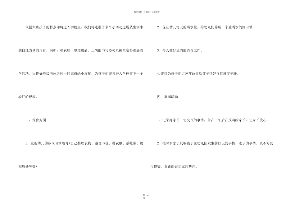 教师个人计划幼儿园集锦八篇_第3页