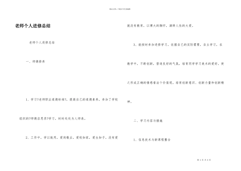 教师个人进修总结_第1页