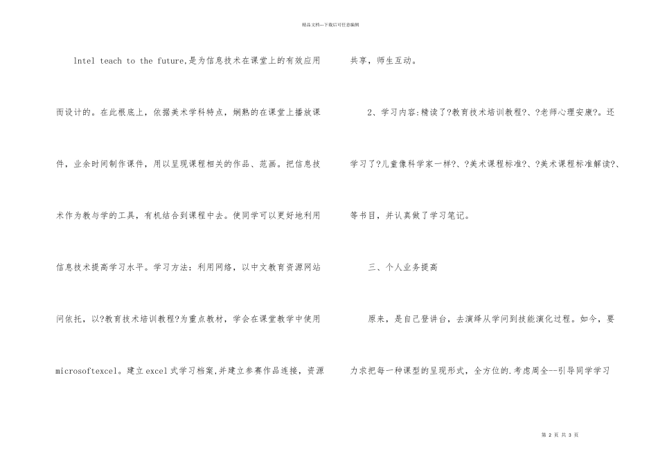 教师个人进修总结_第2页