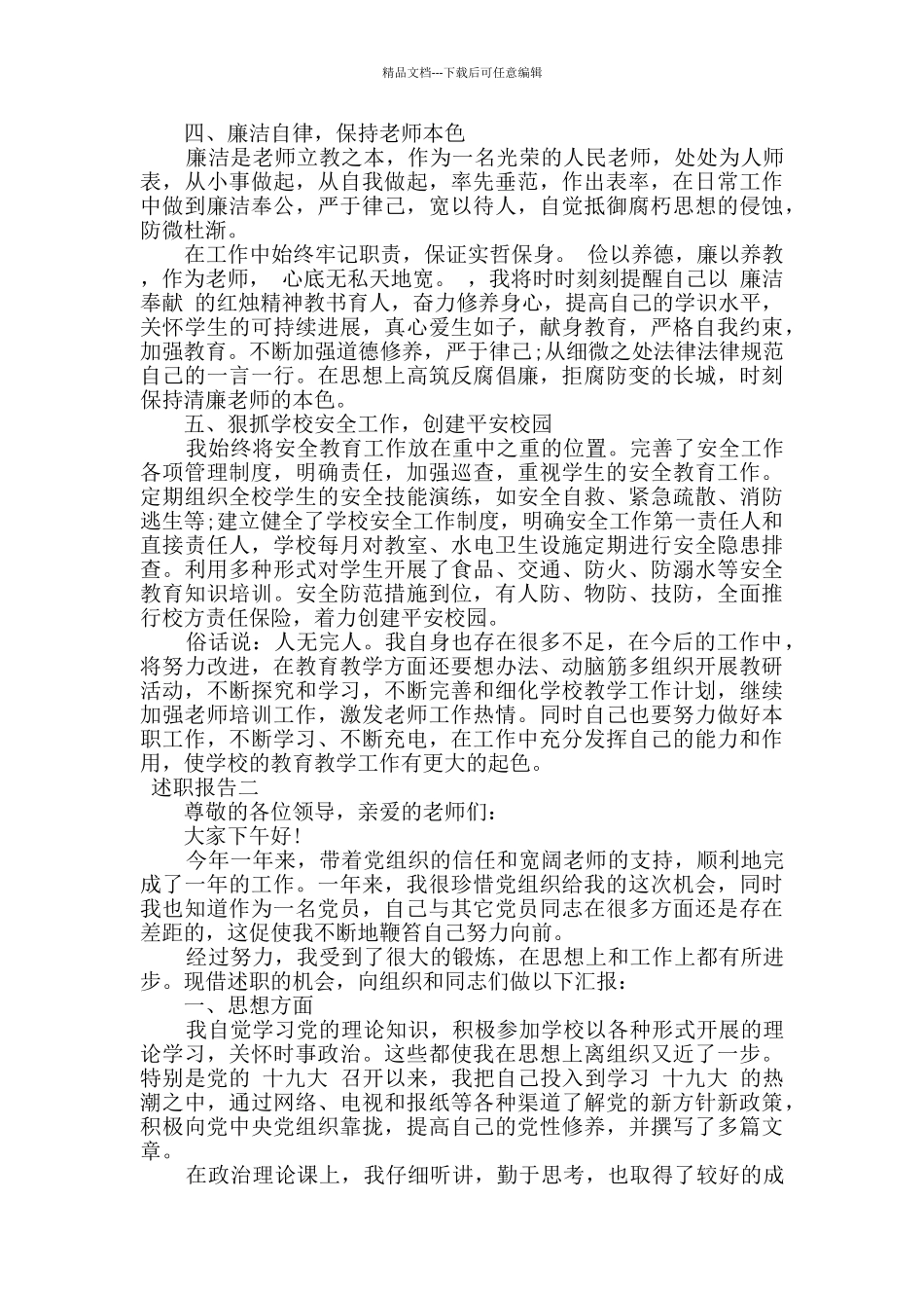 教师个人述廉述职报告精选3篇_第2页