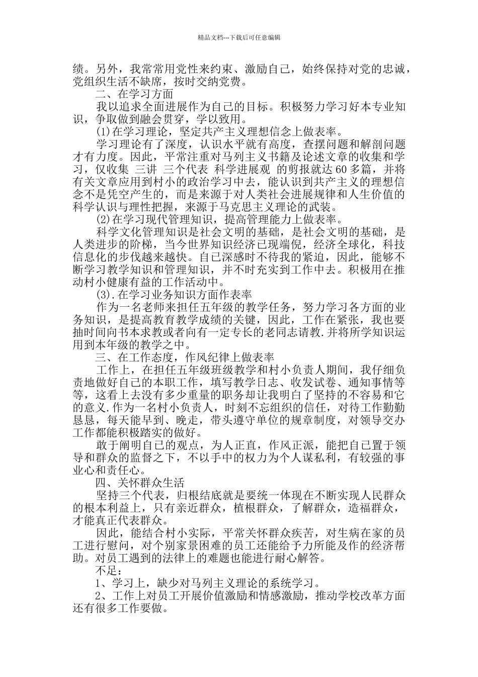 教师个人述廉述职报告精选3篇_第3页