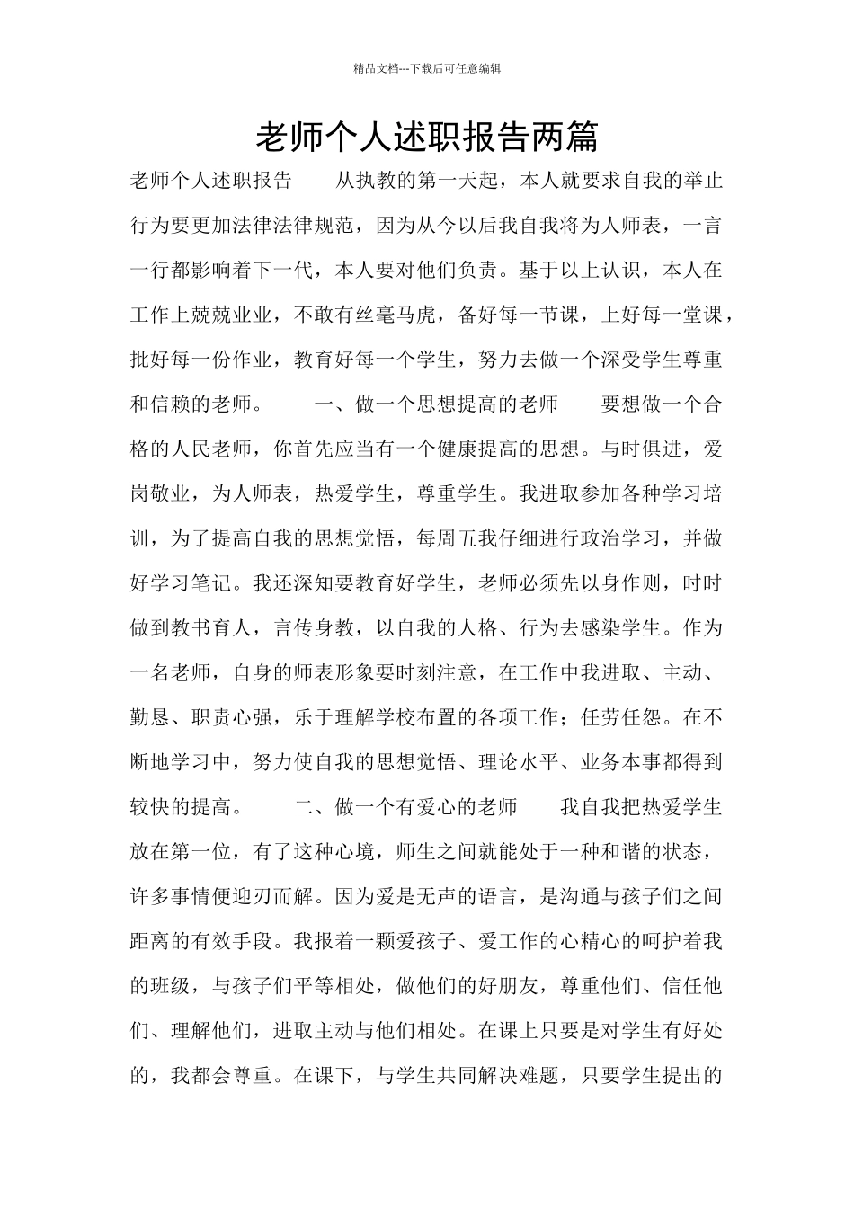 教师个人述职报告两篇_第1页