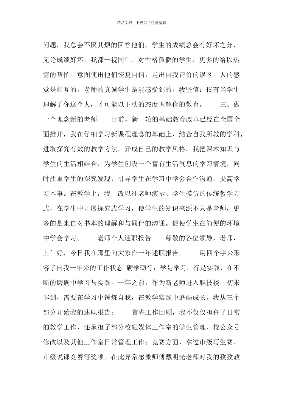 教师个人述职报告两篇_第2页