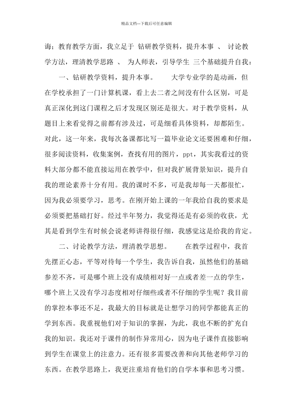 教师个人述职报告两篇_第3页