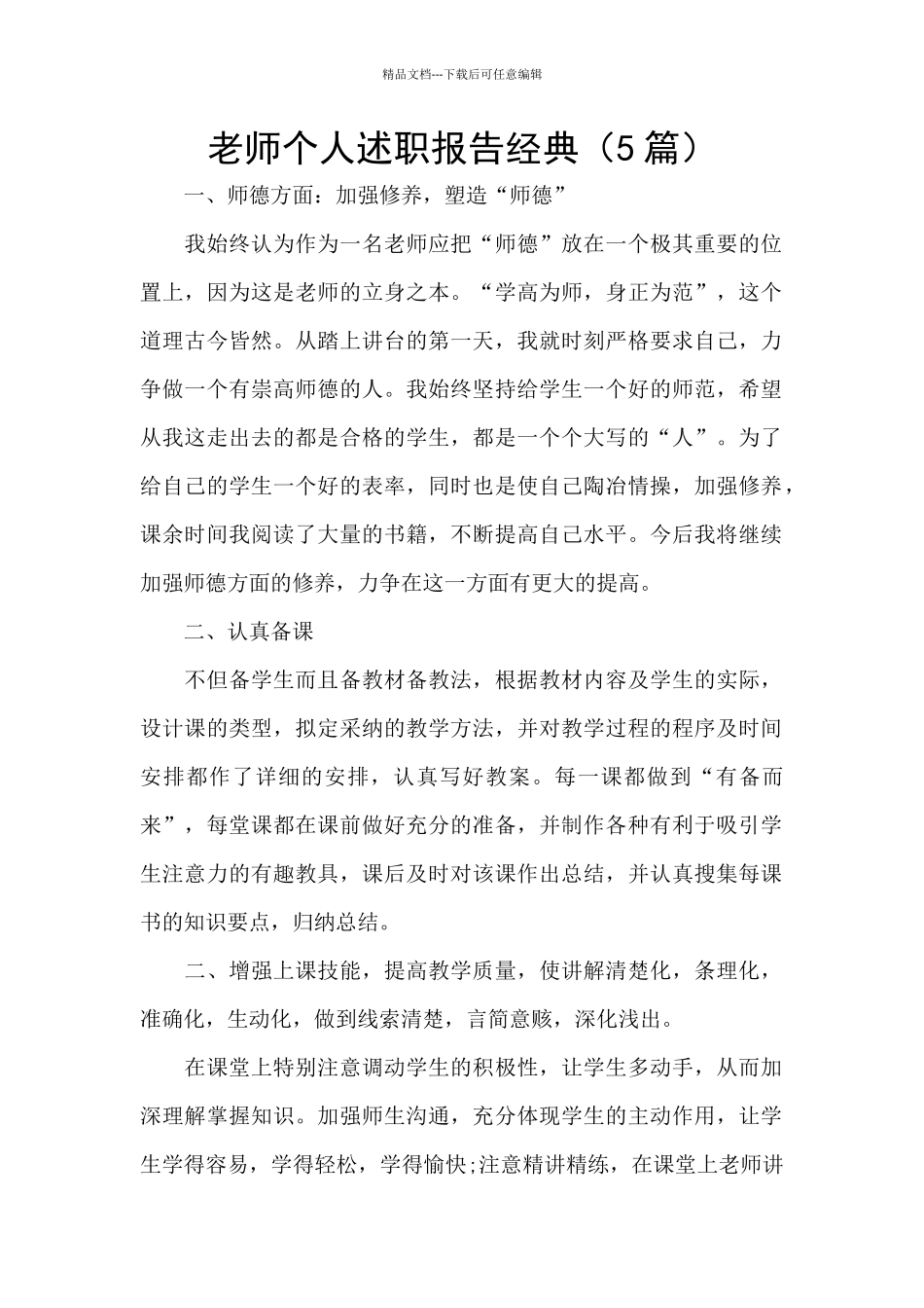 教师个人述职报告经典_第1页