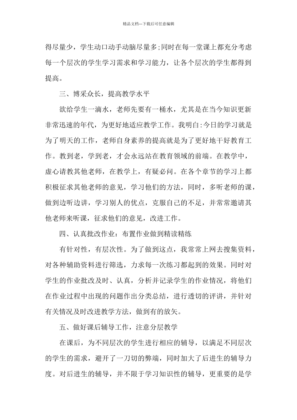 教师个人述职报告经典_第2页