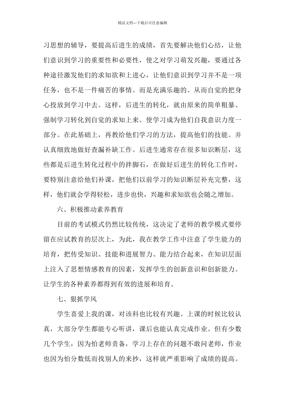 教师个人述职报告经典_第3页