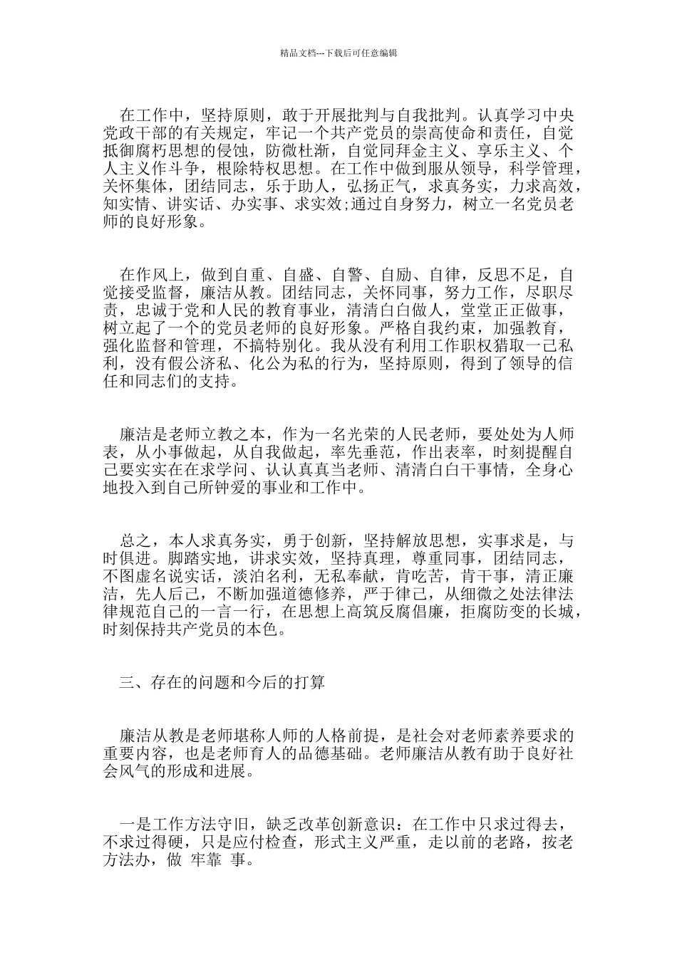 教师个人述职述廉报告模板5篇_第2页