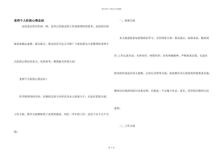 教师个人阶段心得总结_第1页