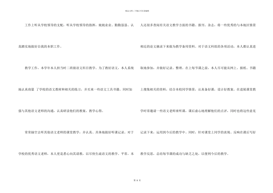 教师个人阶段心得总结_第2页