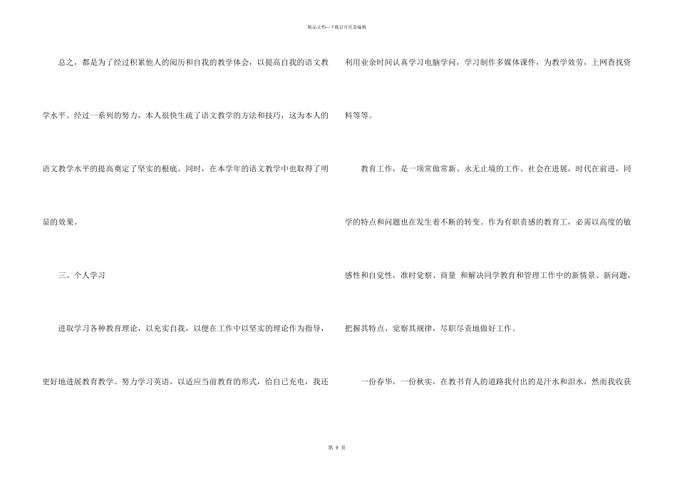 教师个人阶段心得总结_第3页