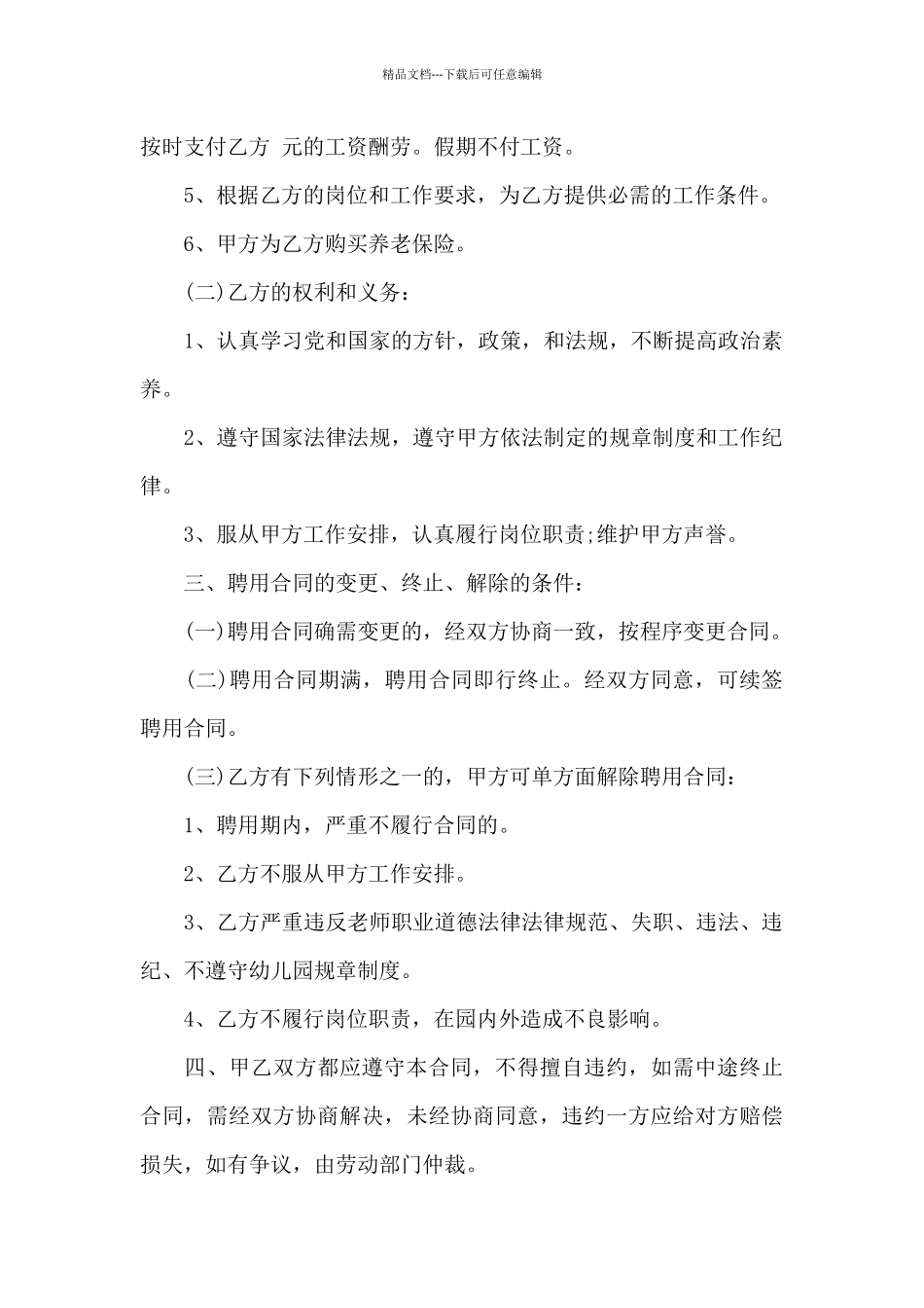 教师临时用工合同范本_第2页