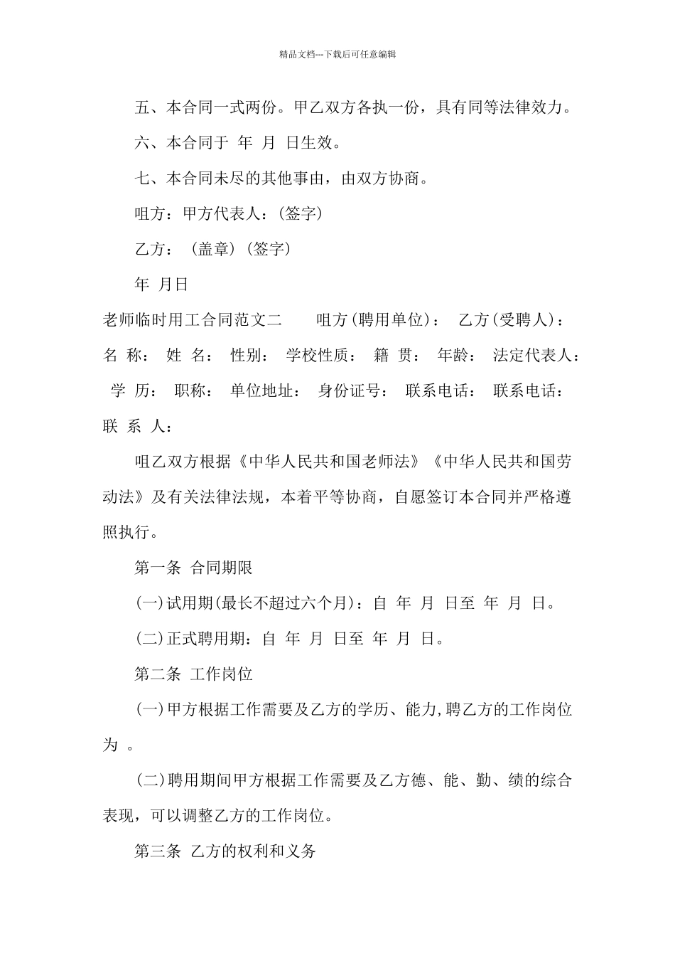 教师临时用工合同范本_第3页