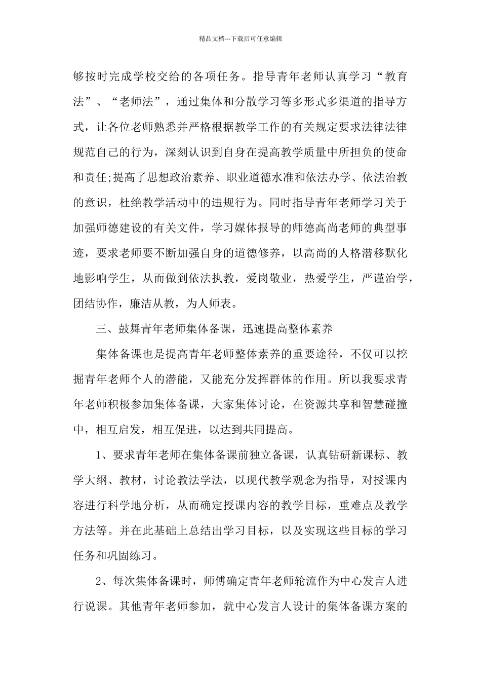 教师乡村挂职工作心得5篇_第2页