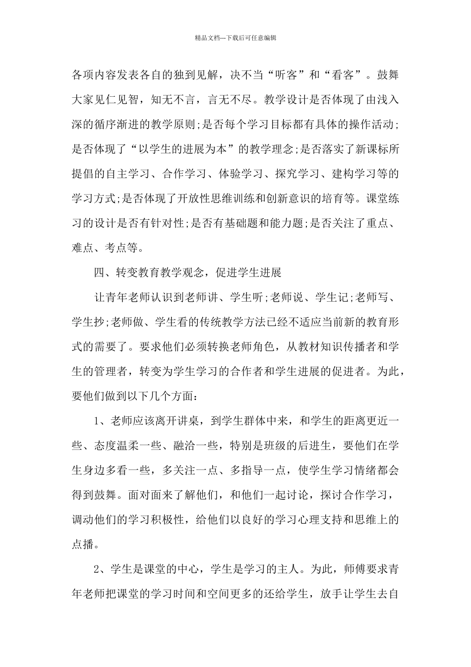 教师乡村挂职工作心得5篇_第3页