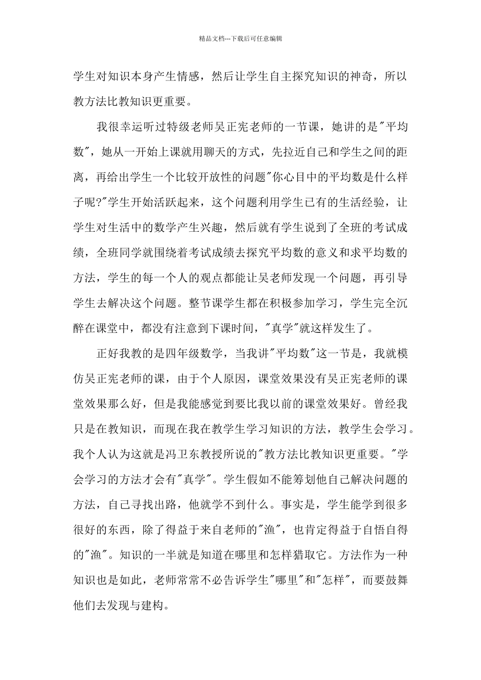 教师为真学而教读书心得体会800字5篇_第2页