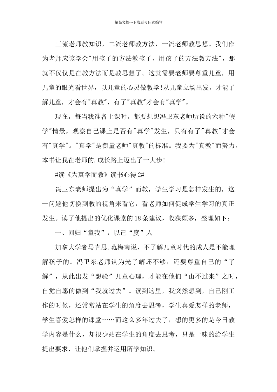 教师为真学而教读书心得体会800字5篇_第3页