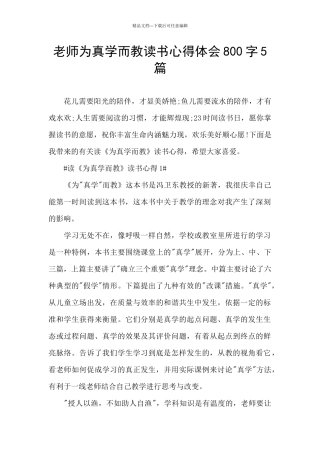 教师为真学而教读书心得体会800字5篇